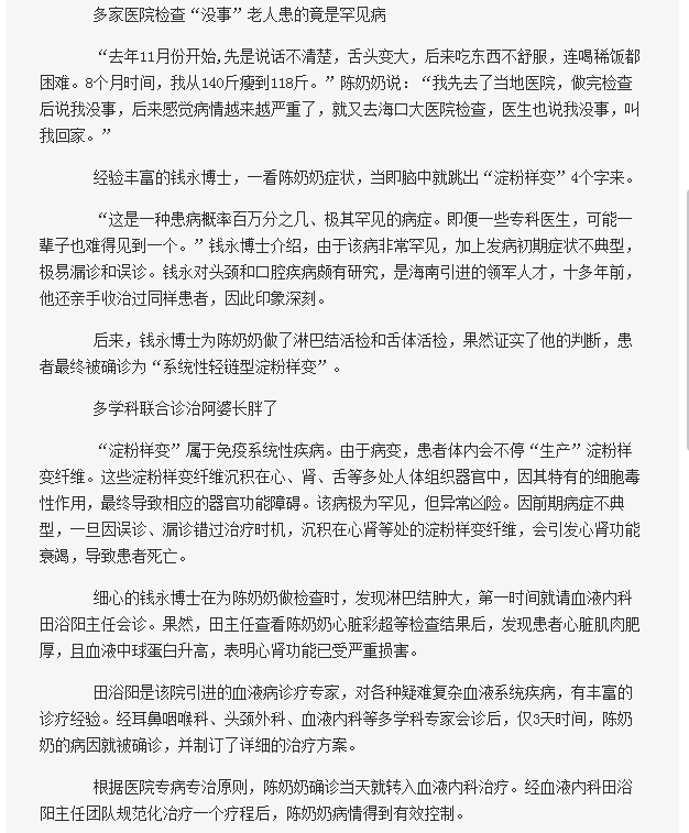 《海南在線》：阿婆患“大舌病”專家一查竟是罕見“淀粉樣變”2.png