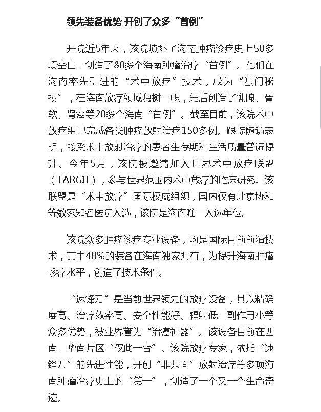 《人民網(wǎng)》：海南省腫瘤醫(yī)院與國際新醫(yī)藥技術(shù)無縫接軌讓患者受益2.png