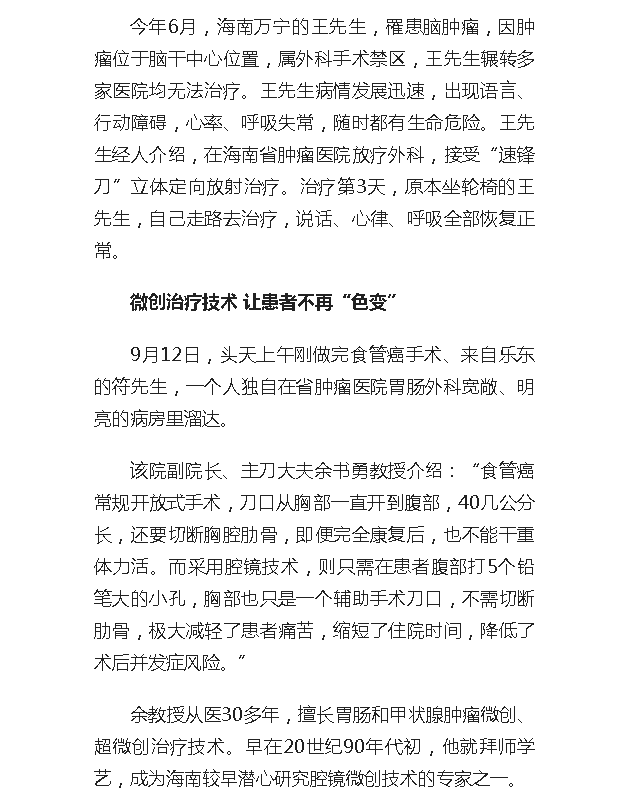 《人民網(wǎng)》：海南省腫瘤醫(yī)院與國際新醫(yī)藥技術(shù)無縫接軌讓患者受益3.png