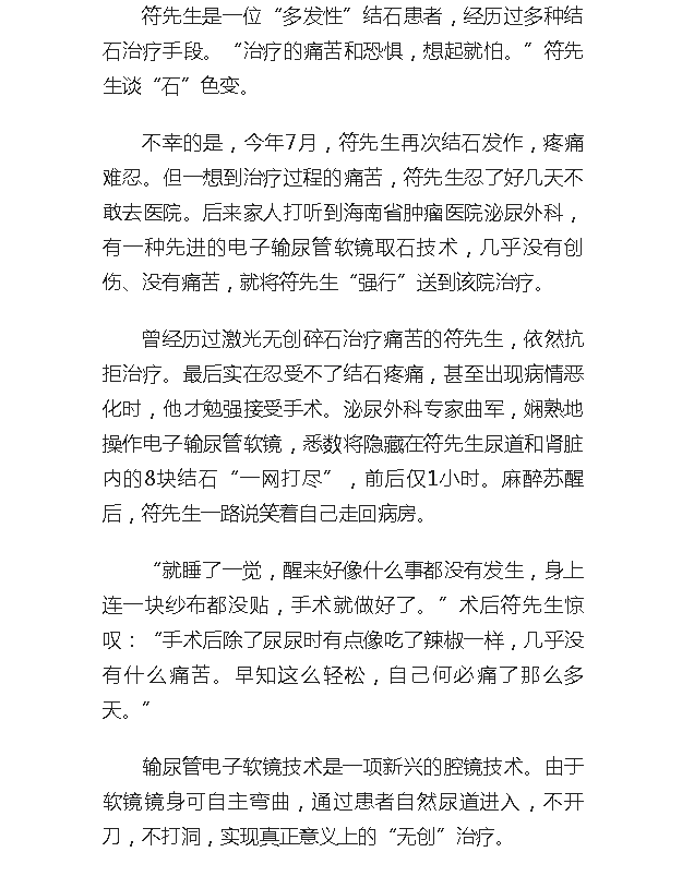 《人民網(wǎng)》：海南省腫瘤醫(yī)院與國際新醫(yī)藥技術(shù)無縫接軌讓患者受益5.png