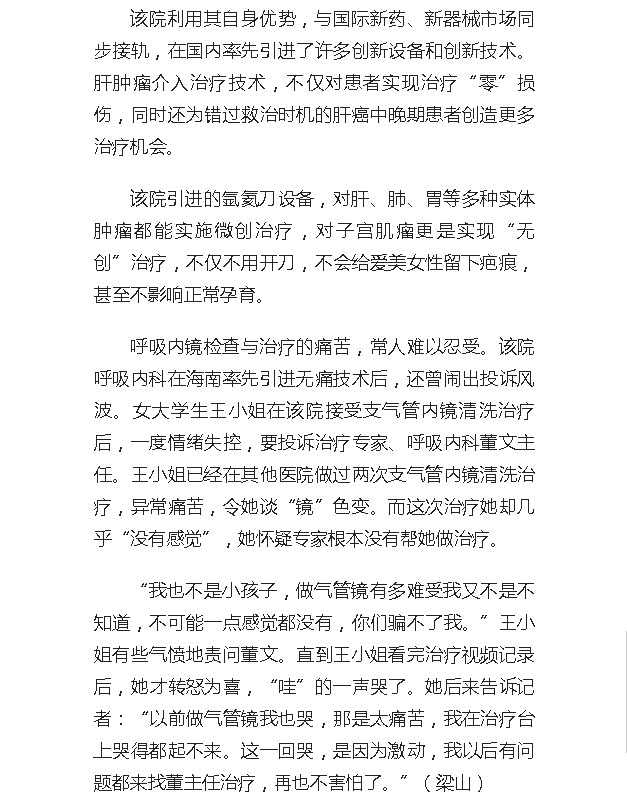 《人民網(wǎng)》：海南省腫瘤醫(yī)院與國際新醫(yī)藥技術(shù)無縫接軌讓患者受益6.png
