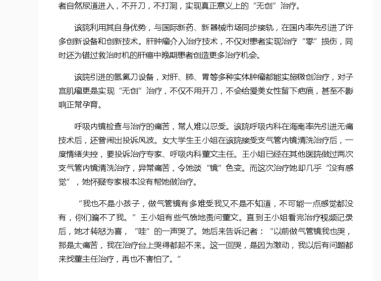 《海南健康網(wǎng)》：術(shù)后康復(fù)時(shí)間縮短 并發(fā)癥減少 海南省腫瘤醫(yī)院診療新技術(shù)讓患者更加受益5.png