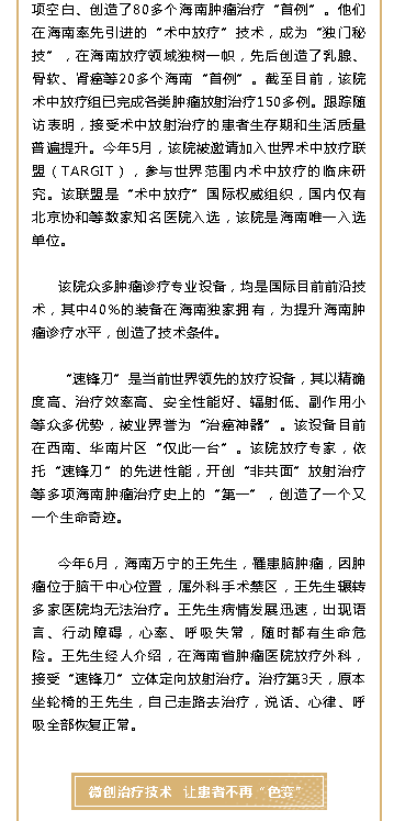 《海南特區(qū)報》：對接國際高新醫(yī)技，海南這家醫(yī)院讓患者更加受益2.png