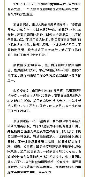 《海南特區(qū)報》：對接國際高新醫(yī)技，海南這家醫(yī)院讓患者更加受益3.png