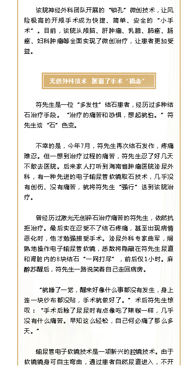 《海南特區(qū)報》：對接國際高新醫(yī)技，海南這家醫(yī)院讓患者更加受益4.png