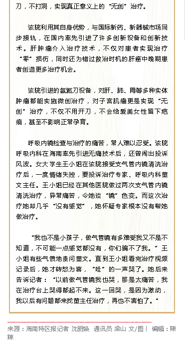 《海南特區(qū)報》：對接國際高新醫(yī)技，海南這家醫(yī)院讓患者更加受益5.png