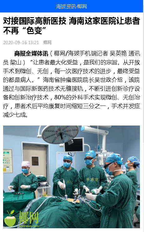 《海拔資訊》：對接國際高新醫(yī)技 海南這家醫(yī)院讓患者不再“色變”.png