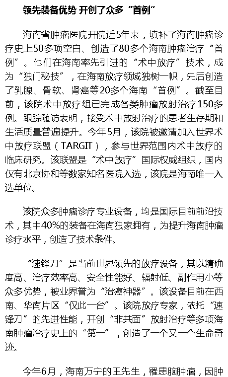 《海拔資訊》：對接國際高新醫(yī)技 海南這家醫(yī)院讓患者不再“色變”2.png