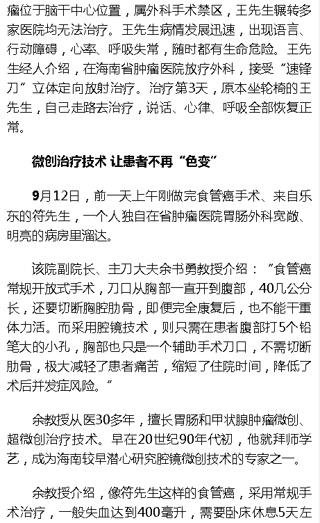 《海拔資訊》：對接國際高新醫(yī)技 海南這家醫(yī)院讓患者不再“色變”3.png