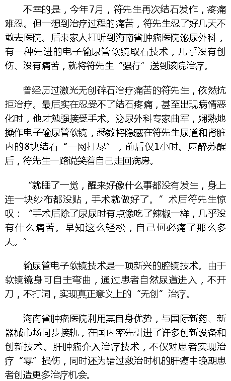 《海拔資訊》：對接國際高新醫(yī)技 海南這家醫(yī)院讓患者不再“色變”5.png