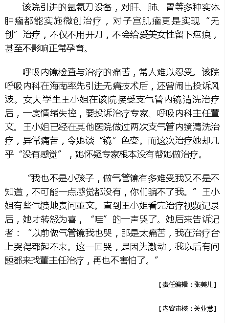 《海拔資訊》：對接國際高新醫(yī)技 海南這家醫(yī)院讓患者不再“色變”6.png