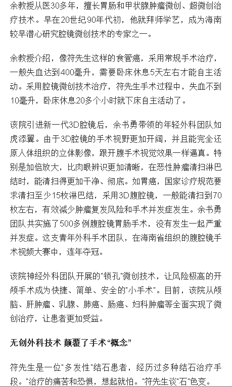 《海南日報》：對接國際高新醫(yī)技 海南這家醫(yī)院讓患者更加受益3.png
