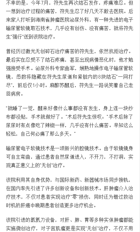《海南日報》：對接國際高新醫(yī)技 海南這家醫(yī)院讓患者更加受益4.png