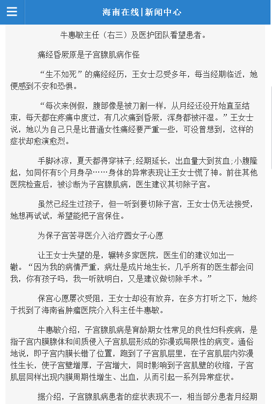 《海南在線》：海南省腫瘤醫(yī)院介入治療子宮腺肌病 女子擺脫痛經(jīng)折磨2.png