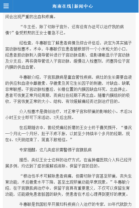 《海南在線》：海南省腫瘤醫(yī)院介入治療子宮腺肌病 女子擺脫痛經(jīng)折磨3.png