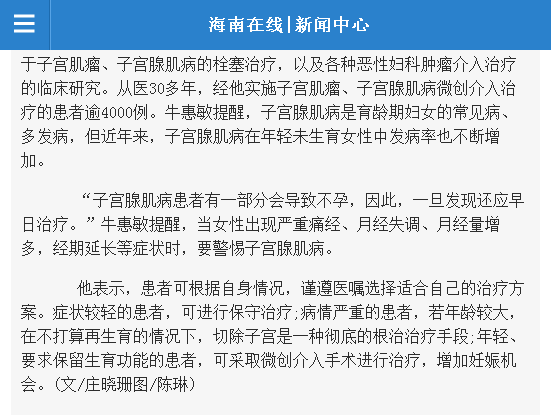 《海南在線》：海南省腫瘤醫(yī)院介入治療子宮腺肌病 女子擺脫痛經(jīng)折磨4.png