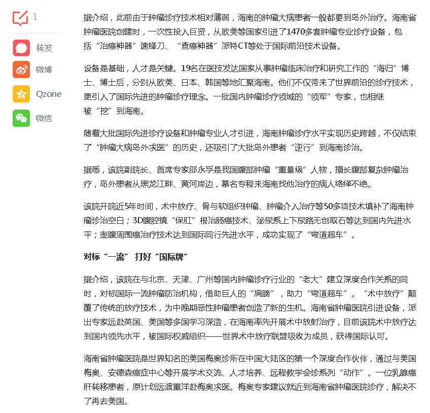 《今日頭條》：打好“國際牌”唱好“服務(wù)戲”島外患者“逆行”海南省腫瘤醫(yī)院求醫(yī)2.png