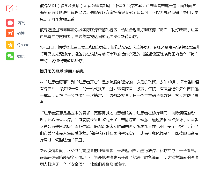 《今日頭條》：打好“國際牌”唱好“服務(wù)戲”島外患者“逆行”海南省腫瘤醫(yī)院求醫(yī)3.png