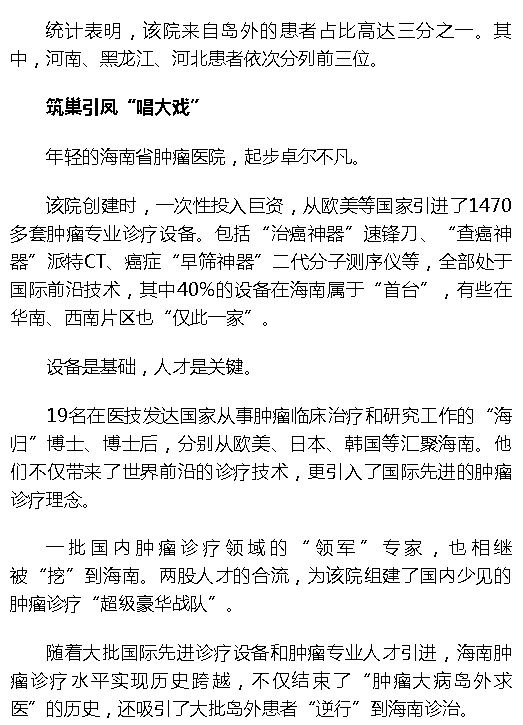 《海拔資訊》：海南腫瘤診治大發(fā)展：從“出島治病”到“上島求醫(yī)”2.png