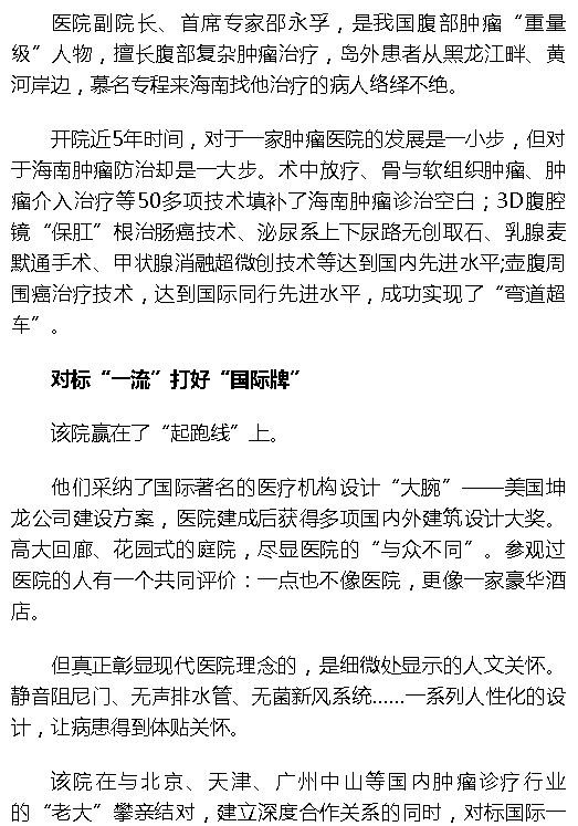 《海拔資訊》：海南腫瘤診治大發(fā)展：從“出島治病”到“上島求醫(yī)”3.png