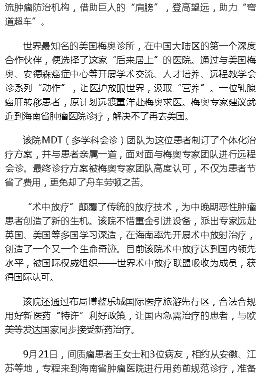 《海拔資訊》：海南腫瘤診治大發(fā)展：從“出島治病”到“上島求醫(yī)”4.png
