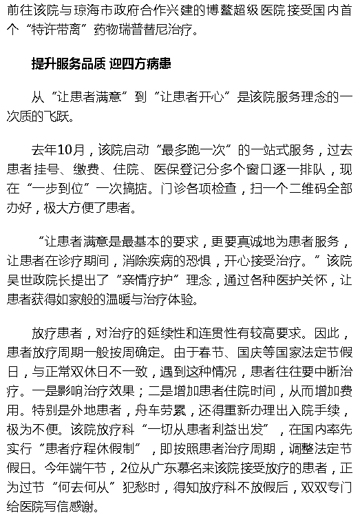 《海拔資訊》：海南腫瘤診治大發(fā)展：從“出島治病”到“上島求醫(yī)”5.png