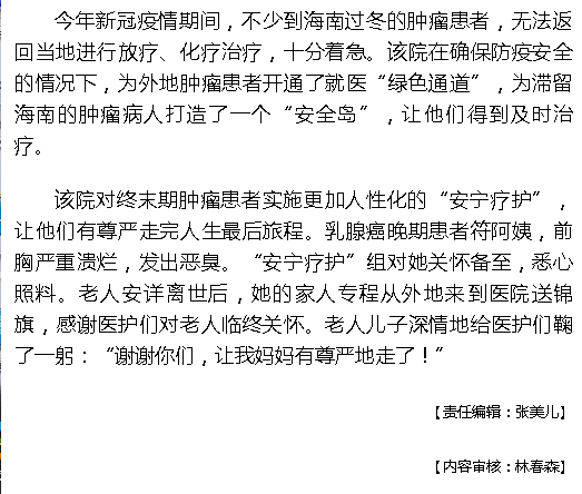 《海拔資訊》：海南腫瘤診治大發(fā)展：從“出島治病”到“上島求醫(yī)”6.png