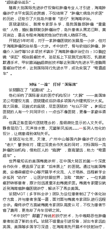 《產(chǎn)經(jīng)海南》：“出島治病”到“上島求醫(yī)” 海南省腫瘤醫(yī)院的“彎道超車”路2.png
