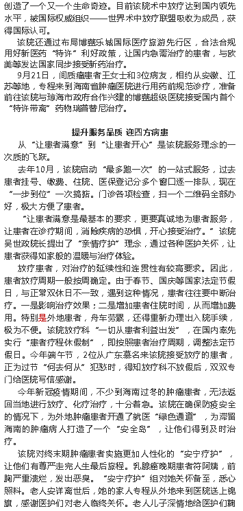 《產(chǎn)經(jīng)海南》：“出島治病”到“上島求醫(yī)” 海南省腫瘤醫(yī)院的“彎道超車”路3.png