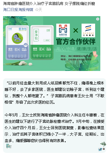 《?？谌請蟆罚汉Ｄ鲜∧[瘤醫(yī)院介入治療子宮腺肌病 女子擺脫痛經(jīng)折磨.png