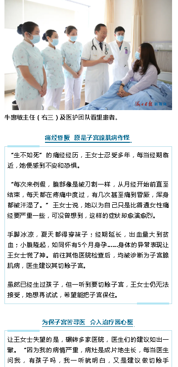 《海口日報》：海南省腫瘤醫(yī)院介入治療子宮腺肌病 女子擺脫痛經(jīng)折磨2.png