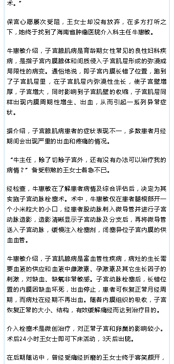 《?？谌請蟆罚汉Ｄ鲜∧[瘤醫(yī)院介入治療子宮腺肌病 女子擺脫痛經(jīng)折磨3.png