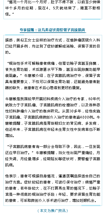 《海口日報》：海南省腫瘤醫(yī)院介入治療子宮腺肌病 女子擺脫痛經(jīng)折磨4.png
