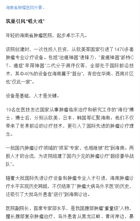 《海南日?qǐng)?bào)》：海南省腫瘤醫(yī)院建院5年發(fā)展紀(jì)實(shí)：由“出島治病”到“上島求醫(yī)”2.png
