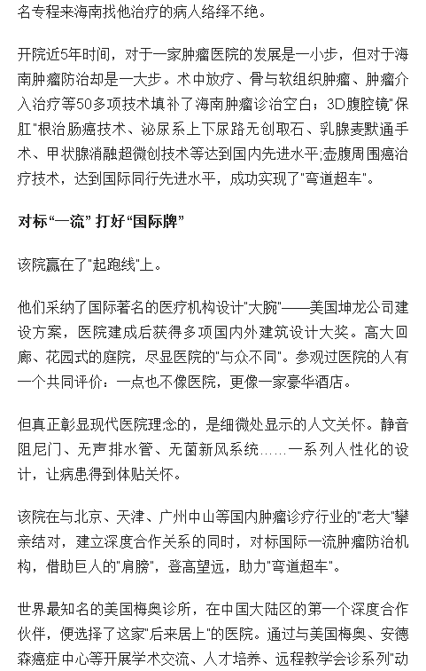 《海南日?qǐng)?bào)》：海南省腫瘤醫(yī)院建院5年發(fā)展紀(jì)實(shí)：由“出島治病”到“上島求醫(yī)”3.png