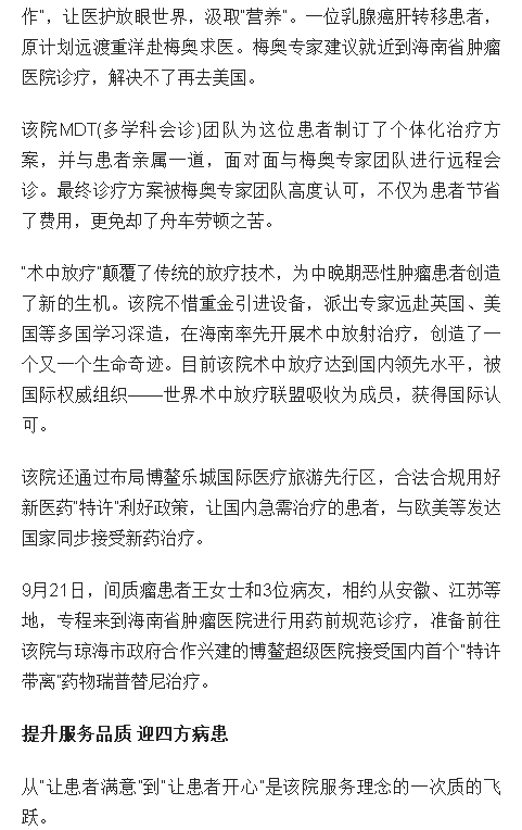 《海南日?qǐng)?bào)》：海南省腫瘤醫(yī)院建院5年發(fā)展紀(jì)實(shí)：由“出島治病”到“上島求醫(yī)”4.png