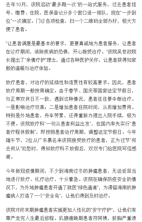 《海南日?qǐng)?bào)》：海南省腫瘤醫(yī)院建院5年發(fā)展紀(jì)實(shí)：由“出島治病”到“上島求醫(yī)”5.png