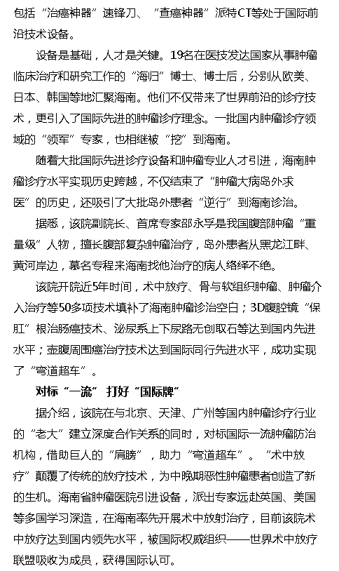 《?？诰W(wǎng)》：打好“國際牌” 唱好“服務戲” 島外患者“逆行”海南省腫瘤醫(yī)院求醫(yī)2.png