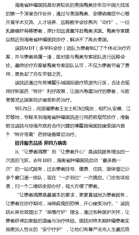 《海口網(wǎng)》：打好“國際牌” 唱好“服務戲” 島外患者“逆行”海南省腫瘤醫(yī)院求醫(yī)3.png