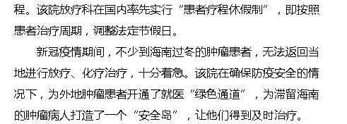《?？诰W(wǎng)》：打好“國際牌” 唱好“服務戲” 島外患者“逆行”海南省腫瘤醫(yī)院求醫(yī)4.png