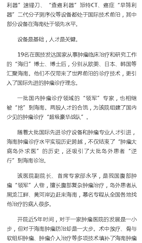 《人民網(wǎng)》：打“國際牌” 唱“服務(wù)戲” 海南省腫瘤醫(yī)院吸引四方病患2.png