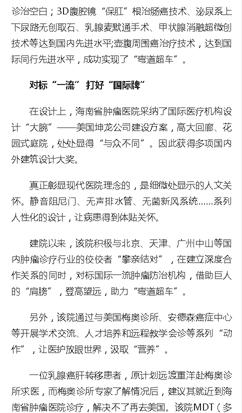 《人民網(wǎng)》：打“國際牌” 唱“服務(wù)戲” 海南省腫瘤醫(yī)院吸引四方病患3.png