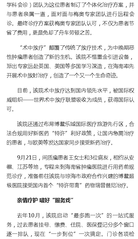 《人民網(wǎng)》：打“國際牌” 唱“服務(wù)戲” 海南省腫瘤醫(yī)院吸引四方病患4.png