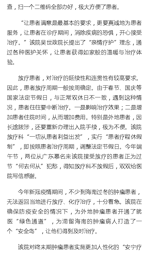 《人民網(wǎng)》：打“國際牌” 唱“服務(wù)戲” 海南省腫瘤醫(yī)院吸引四方病患5.png