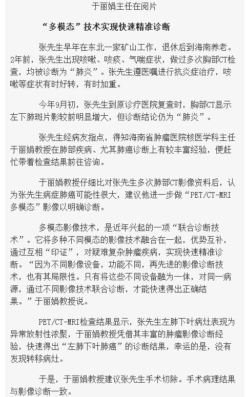 《海南在線》：海南省腫瘤醫(yī)院多模態(tài)影像技術(shù)讓疑難腫瘤快速“現(xiàn)形”2.png