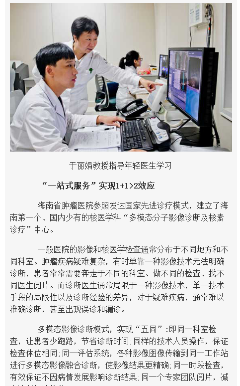 《海南在線》：海南省腫瘤醫(yī)院多模態(tài)影像技術(shù)讓疑難腫瘤快速“現(xiàn)形”3.png
