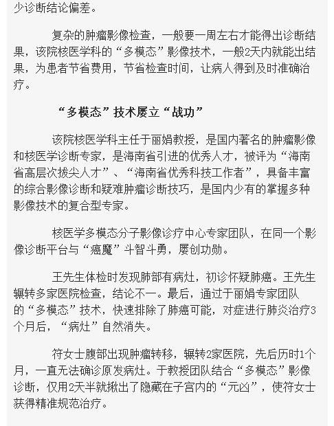 《海南在線》：海南省腫瘤醫(yī)院多模態(tài)影像技術(shù)讓疑難腫瘤快速“現(xiàn)形”4.png