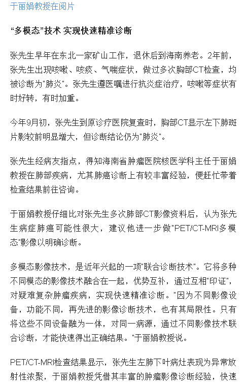 《海南日報》：海南省腫瘤醫(yī)院多模態(tài)影像技術 讓疑難腫瘤快速“現(xiàn)形”2.png