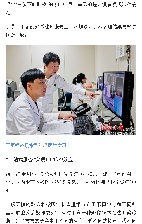 《海南日報》：海南省腫瘤醫(yī)院多模態(tài)影像技術 讓疑難腫瘤快速“現(xiàn)形”3.png