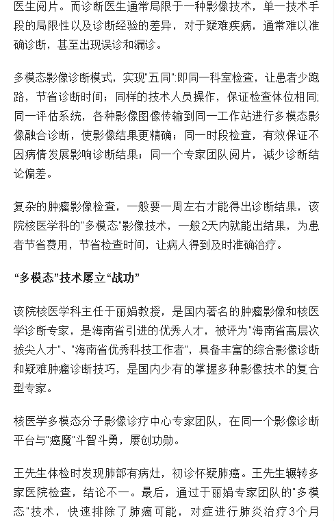《海南日報》：海南省腫瘤醫(yī)院多模態(tài)影像技術 讓疑難腫瘤快速“現(xiàn)形”4.png